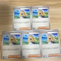 ポケモンカード リーリエの決心