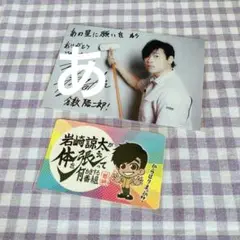 岩崎諒太 サイン入りブロマイド