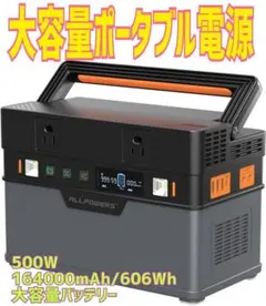 ✨✨ポータブル電源 500W 164000mAh/606Wh大容量バッテリー