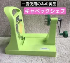 ⬜︎Dc右1014 未使用　ニューキャベック　回転式野菜調理器 ⬜︎Dc右1014 未使用 ニューキャベック 回転式野菜調理器 - メルカリ