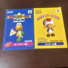 Nintendo64 マリオパーティ 説明書セット