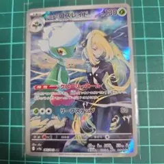 シロナのロズレイドar