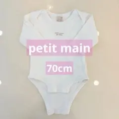 petit mainプティマイン　ベビー長袖ロンパース オフホワイト70cm