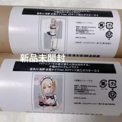 その着せ替え人形は恋をする オンラインくじ／A3マット加工ポスターD-2 D-5