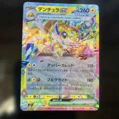 デンチュラex rr