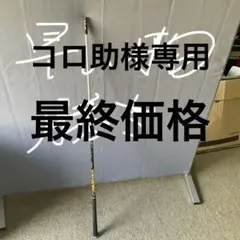 アッタス　ダース　６Ｘ　テイラーメイドスリーブ付き