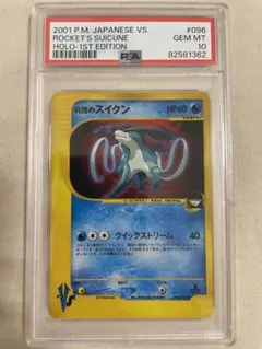 PSA6 R団のスイクン 2025年最新】r団のスイクン psa10の人気アイテム - メルカリ