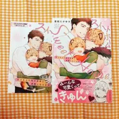 スイートホーム もふもふたぬき兄弟と家族になります