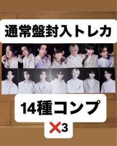 enhypen yoi 宵　通常盤　封入トレカ　14種コンプ✖️3