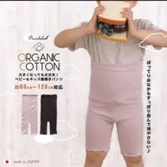 【新品未開封】腹巻きパンツ ブラック オーガニックコットン 60~120cm