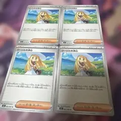リーリエの決心 4枚セット