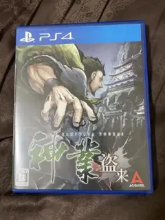 神業 盗来 PS4