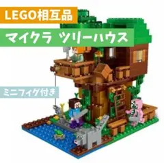 マイクラ　マインクラフト風　レゴ　LEGO 互換　男の子　プレゼント　レゴ相互