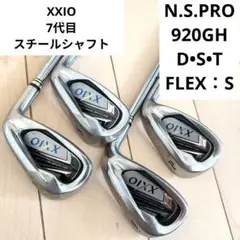 ゼクシオ XXIO 7代目 アイアン 920GH Sフレックス スチールシャフト