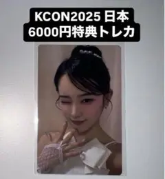 櫻井美羽 KCON 2025 日本 ミーアイ ME:I 6000円 特典 トレカ