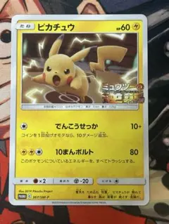 【ピカチュウ】 PROMO SM-Pプロモカード 367/SM-P