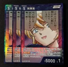 名探偵コナンカード　プロモ　灰原哀　3枚セット　キラ　ホイル