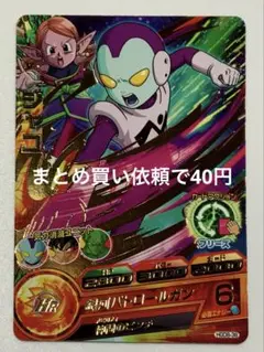 スーパードラゴンボールヒーローズ　R HGD8-38 ジャコ