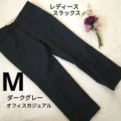 スラックス レディース ダークグレー クロップド丈 オフィスカジュアル