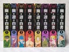 幽遊白書 リミックス コンビニコミック　1巻〜8巻