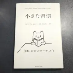 小さな習慣