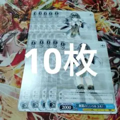 【ヴァイス】無限の〈ニベルコル〉　C　38枚 2025年最新】無限の ニベルコルの人気アイテム - メルカリ