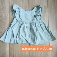D.fesense トップス 80 半袖 フリル ディーフェセンス ダッドウェイ