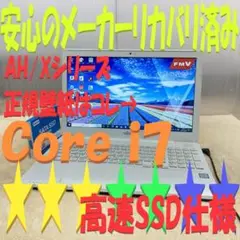 大特価 性能重視のCore i7✨高速SSD正規リカバリ 富士通ノートパソコン