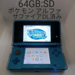 【64GB:大容量SD】ニンテンドー3DS ライトブルー【特殊チューニング】