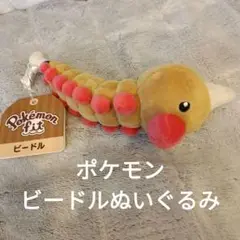 ビードル　コクーン　スピアー　ぬいぐるみ 2025年最新】ビードル ぬいぐるみの人気アイテム - メルカリ