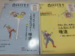 裁断済 歯科衛生士 2022年2月・3月号