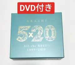 嵐/5×20 1999-2019　初回限定盤2　DVD付　アルバム　中古