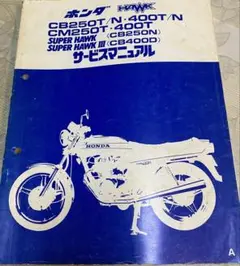 「ちょくかな」ホンダサービスマニュアル　CB250R,CB250R Amazon.co.jp: CB250R CBF250NA（8BK-MC52 MC52） ホンダ