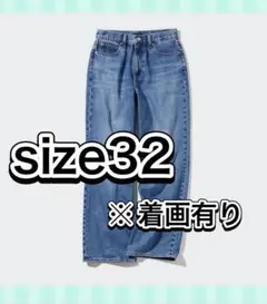 送料込　UNIQLO デニム　size32 ネット限定　大きいサイズ　ブルー