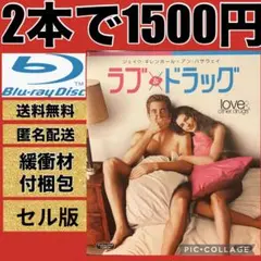 ラブ&ドラッグ('10米)