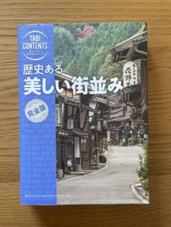 歴史ある 美しい街並み