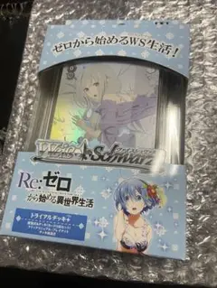 Re:ゼロ　ヴァイスシュヴァルツ　トライアルデッキ トライアルデッキ＋（プラス） Re:ゼロから始める異世界生活