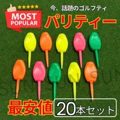 ●日本正規品 パリティ ゴルフ パリティー 20本セット ゴルフ フォーク 05