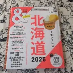 北海道 2025 ハンディ版