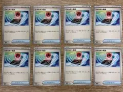 エネルギー転送 8枚 ポケモンカード 汎用