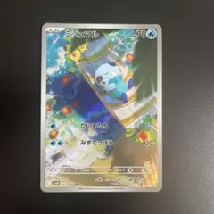 ポケモンカードミジュマルAR