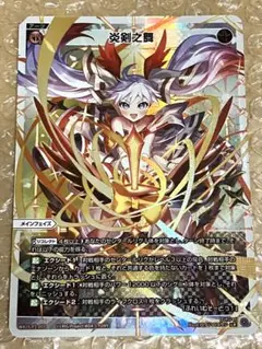 WIXOSS 炎剣之舞 LR