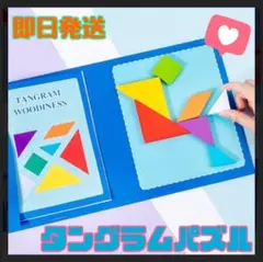【大人気】タングラムパズル 動物 パズル 知育玩具 モンテッソーリ 型はめ