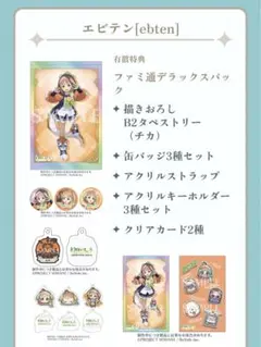 幻日のヨハネ NUMAZU IN THE MIRAGE ファミ通デラックスパック