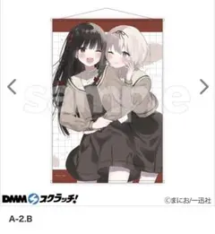 きたない君がいちばんかわいい タペストリー きたない君がいちばんかわいい A賞 タペストリー
