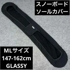 1回使用 147-162cm GLASSY スノーボードソールカバー