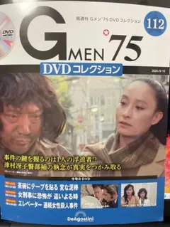 Gメン'75 DVDコレクション 112