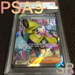 300円スタート！ ポケモンカード PSA9 ナンジャモ SV2D SR F