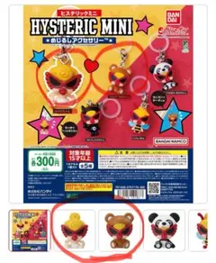 HYSTERIC MINI ミニキャラクター 2個セット