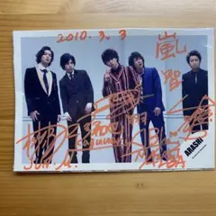 A・RA・SHI 相葉雅紀！直筆サイン色紙 - メルカリ